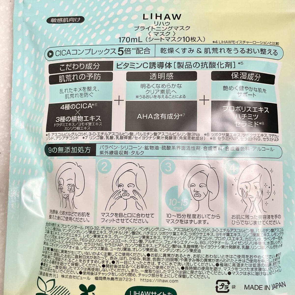 ブライトニングマスク/LIHAW/シートマスク・パックを使ったクチコミ（2枚目）