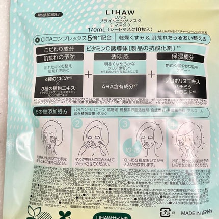 ブライトニングマスク/LIHAW/シートマスク・パックを使ったクチコミ(2枚目)