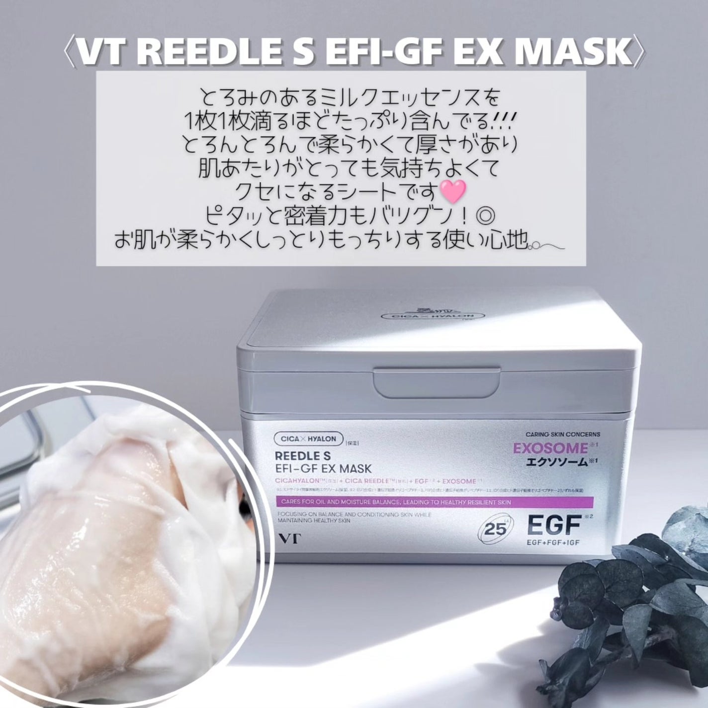 リーウェイ シートマスク 女性用 リードルS EFI-GF EXマスクパック|VTの口コミ - 乾燥肌に