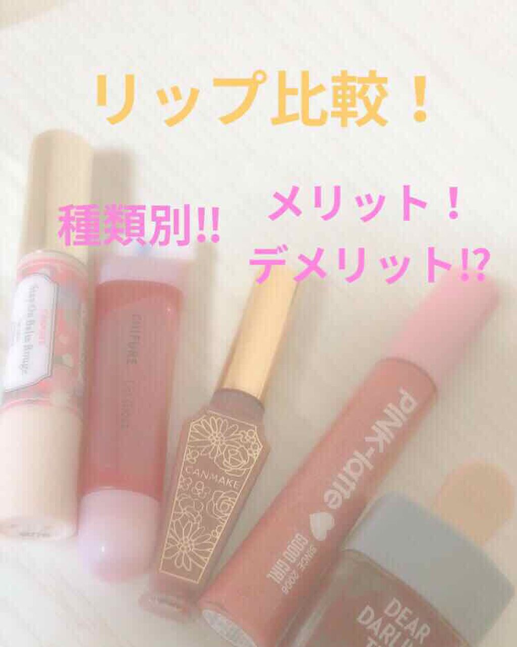 ステイオンバームルージュ/キャンメイク/口紅を使ったクチコミ(1枚目)