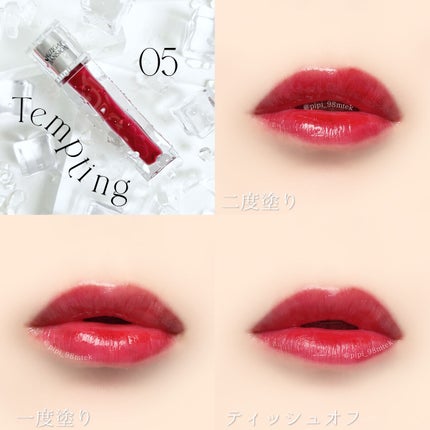 アイシーグロウティント/MUZIGAE MANSION/口紅を使ったクチコミ(9枚目)