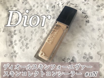 【旧】ディオールスキン フォーエヴァー スキン コレクト コンシーラー/Dior/リキッドコンシーラーを使ったクチコミ(1枚目)