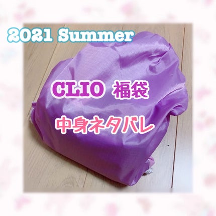 CLUBCLIO 2020summer福袋/CLIO/メイクアップキットを使ったクチコミ(1枚目)