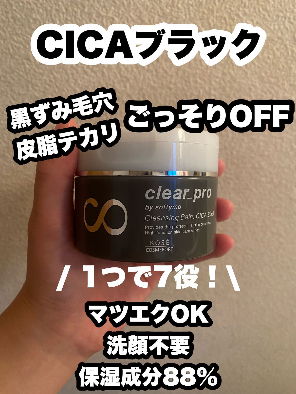 ソフティモ クリアプロ クレンジングバーム CICA ブラック/ソフティモ/クレンジングバームを使ったクチコミ(1枚目)