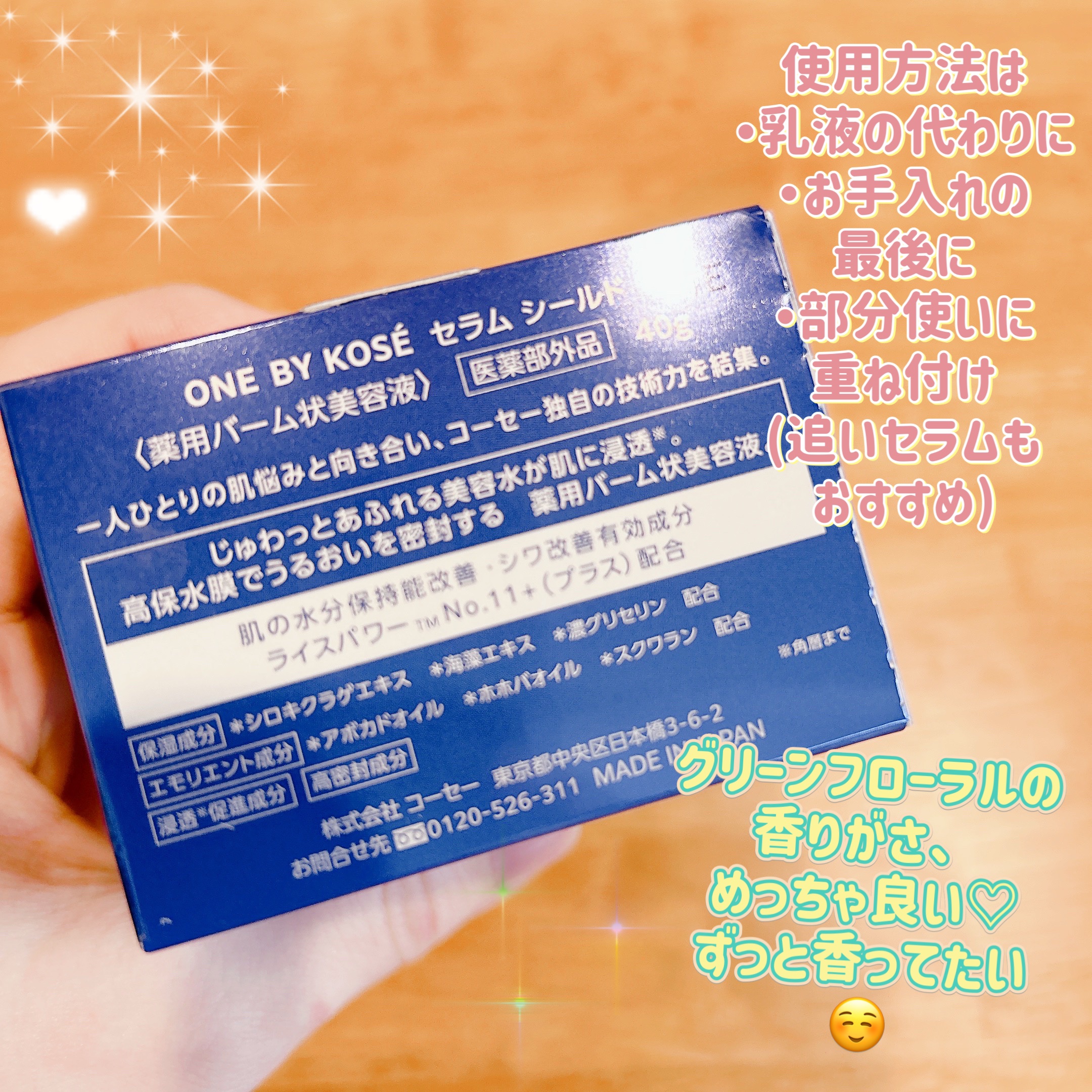 セラム シールド/ONE BY KOSE/フェイスバームを使ったクチコミ（2枚目）