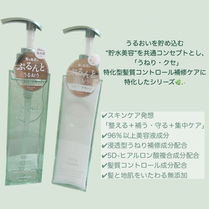 プルント コントロール美容液シャンプー/トリートメント/Purunt./市販シャンプーを使ったクチコミ(2枚目)