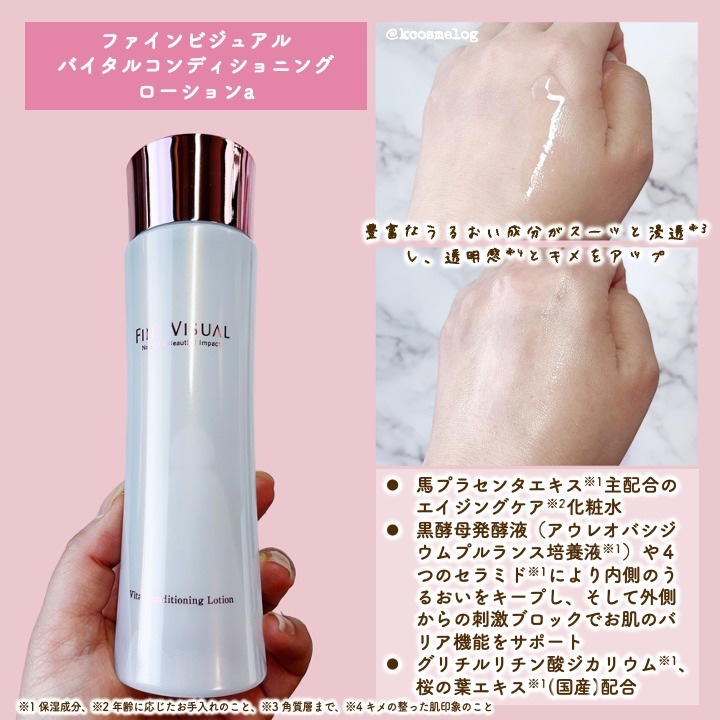 バイタルコンディショニング ローションa/FINE VISUAL/化粧水を使ったクチコミ（2枚目）