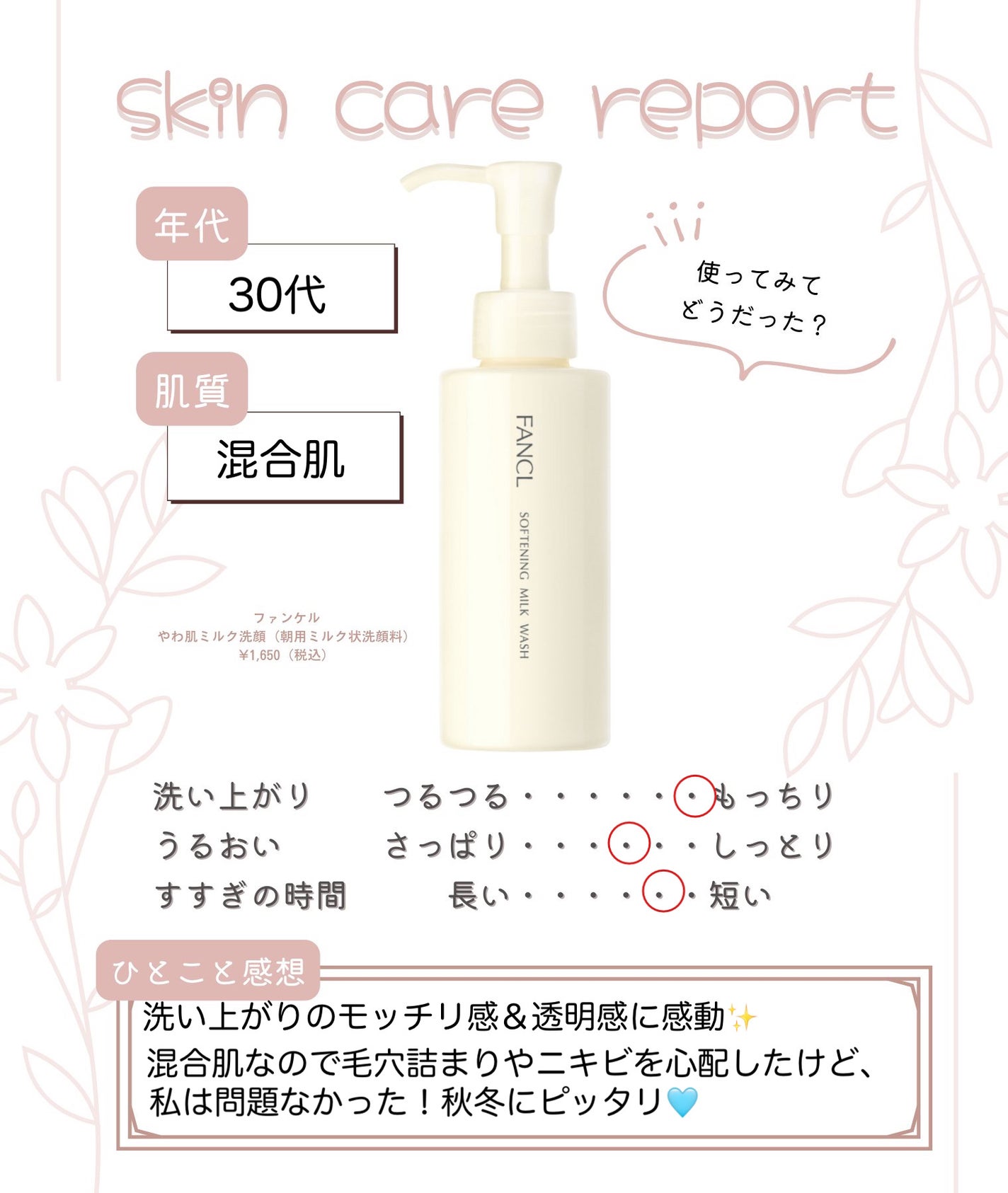 やわ肌ミルク洗顔/ファンケル/その他洗顔料を使ったクチコミ(3枚目)