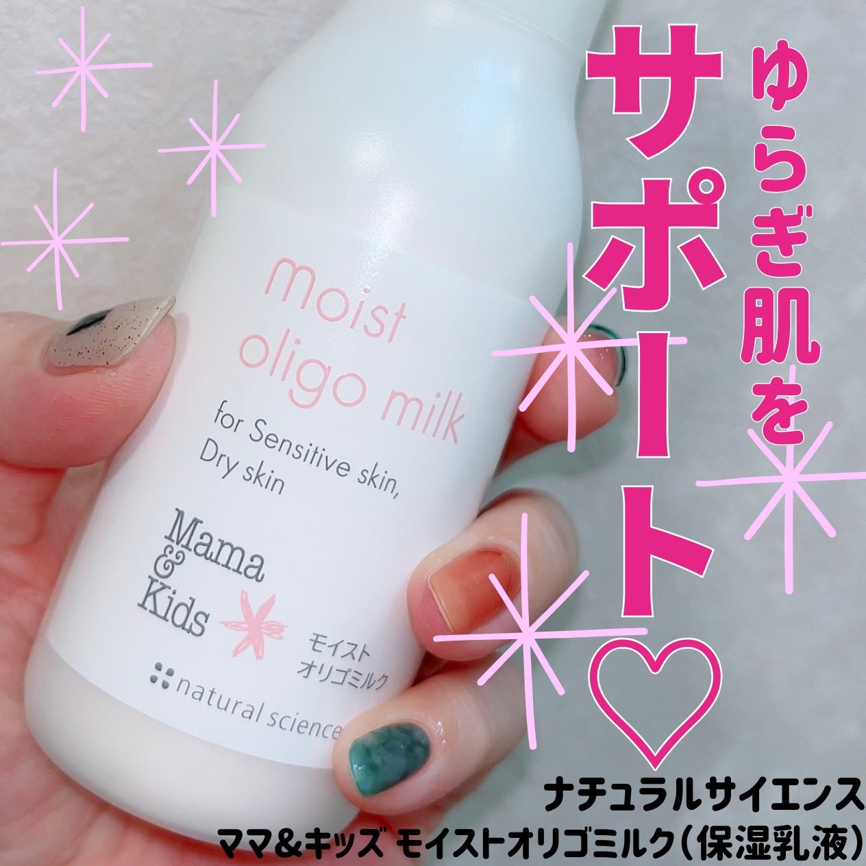 ママ&キッズ モイストオリゴミルク/ナチュラルサイエンス/乳液を使ったクチコミ(1枚目)