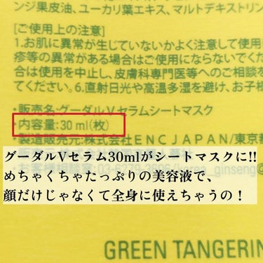グーダル グリーンタンジェリンビタCセラムマスク/goodal/シートマスク・パックを使ったクチコミ（3枚目）