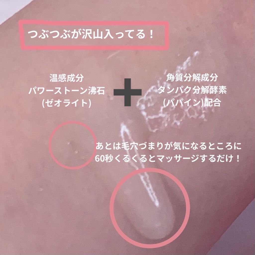 毛穴づまり溶かしクリーム 酵素パワー/ツルリ/ピーリングを使ったクチコミ（3枚目）