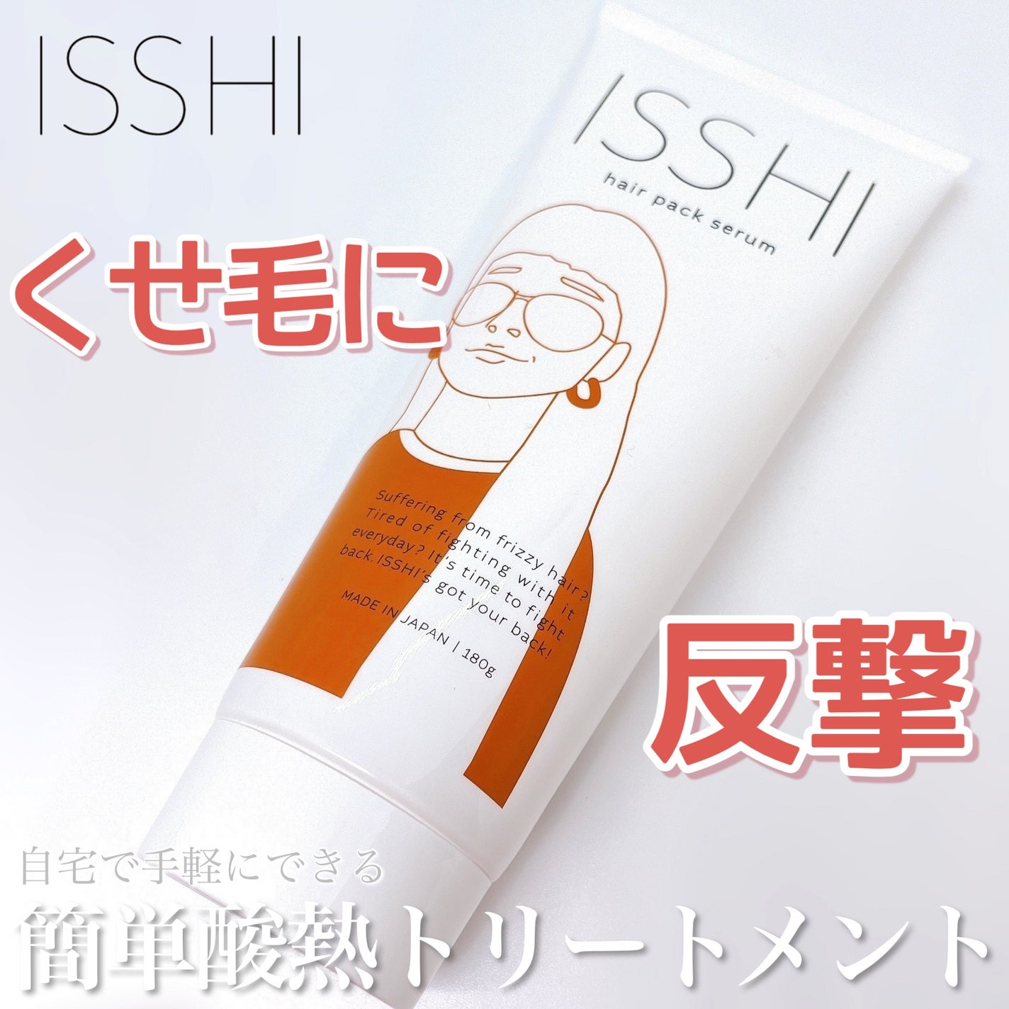 イッシ ヘアパックセラム/ISSHI/ヘアマスク・ヘアパックを使ったクチコミ(1枚目)