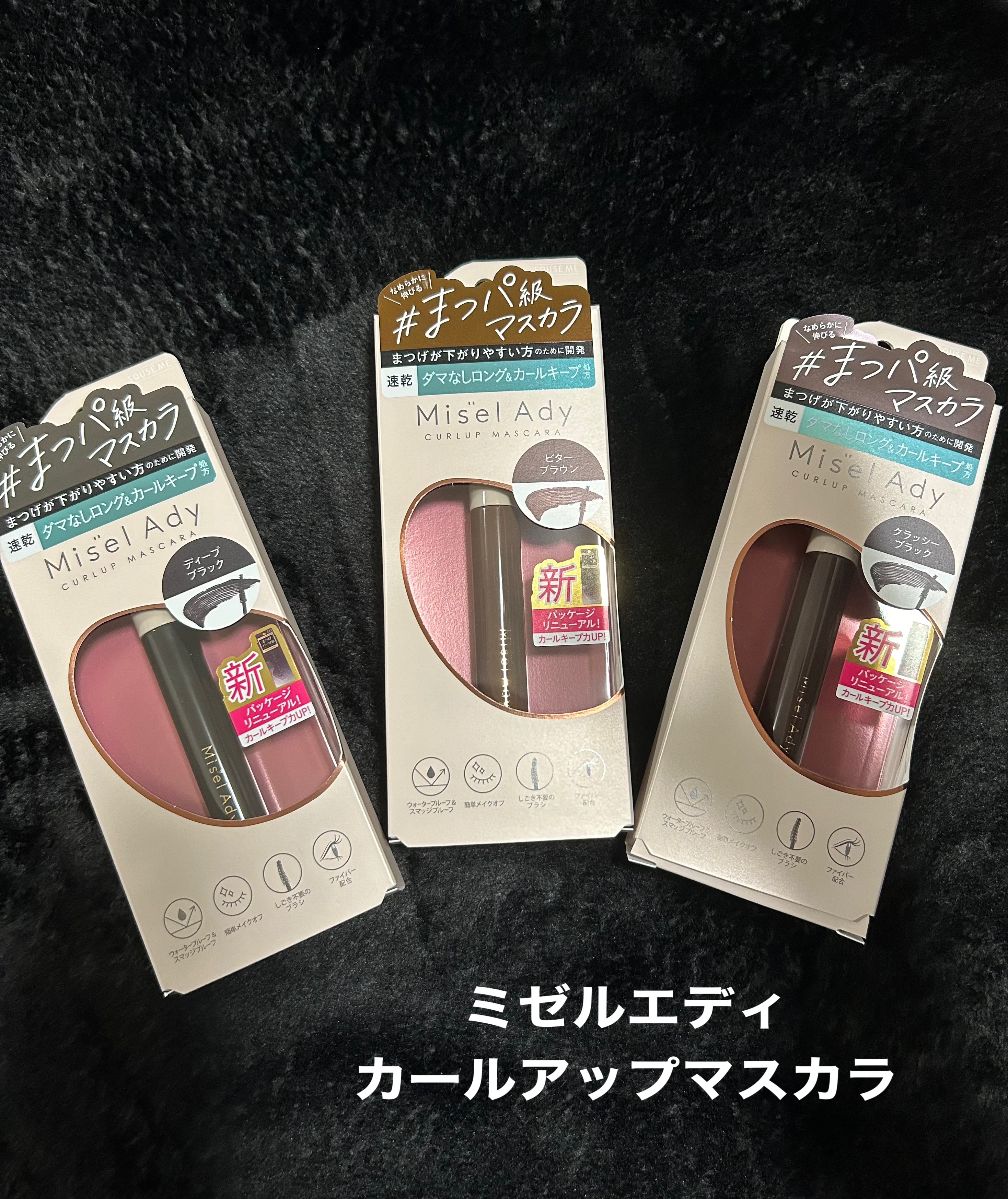 ミゼルエディ カールアップマスカラ ロング/ミゼルエディ/マスカラを使ったクチコミ（1枚目）