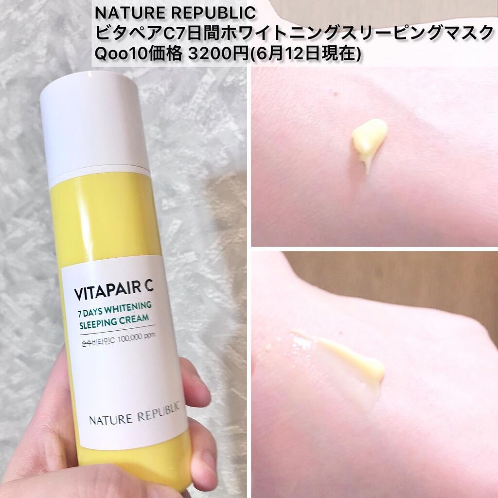 ビタペアC 7DAYS ホワイトニングスリーピングマスク/ネイチャーリパブリック/美容液を使ったクチコミ(1枚目)