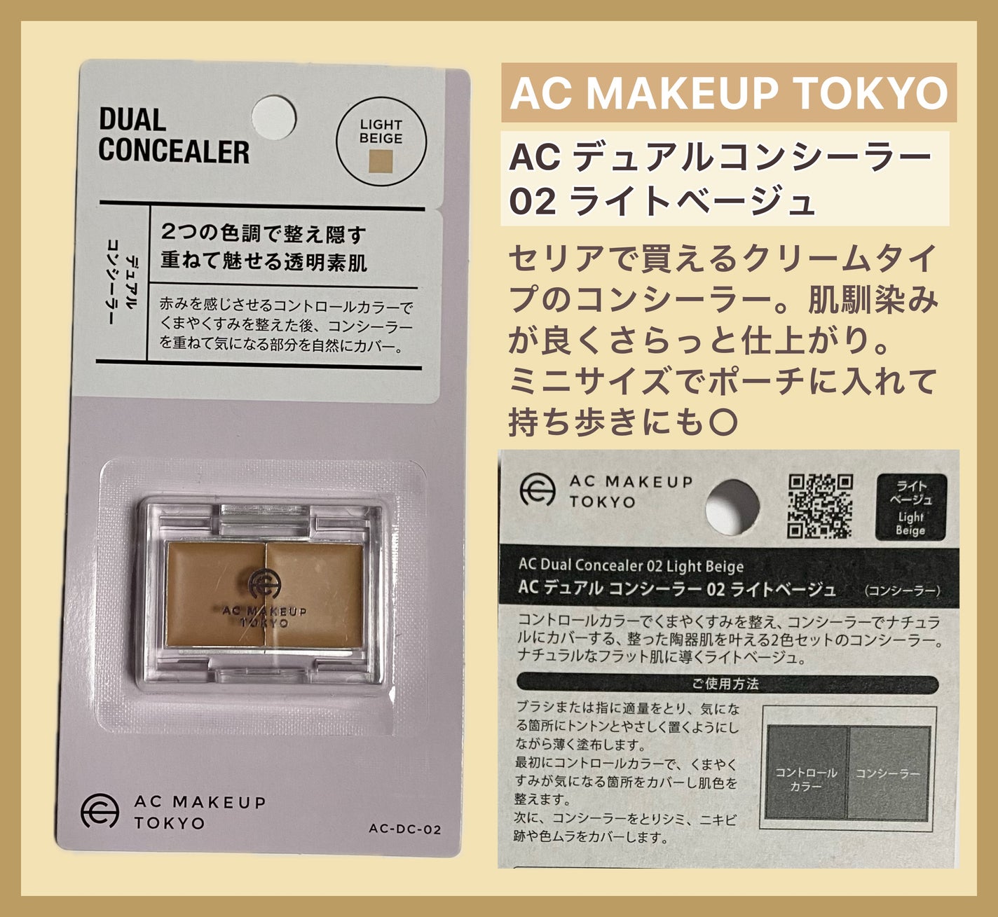 AC デュアルコンシーラー/AC MAKEUP/コンシーラーを使ったクチコミ(1枚目)
