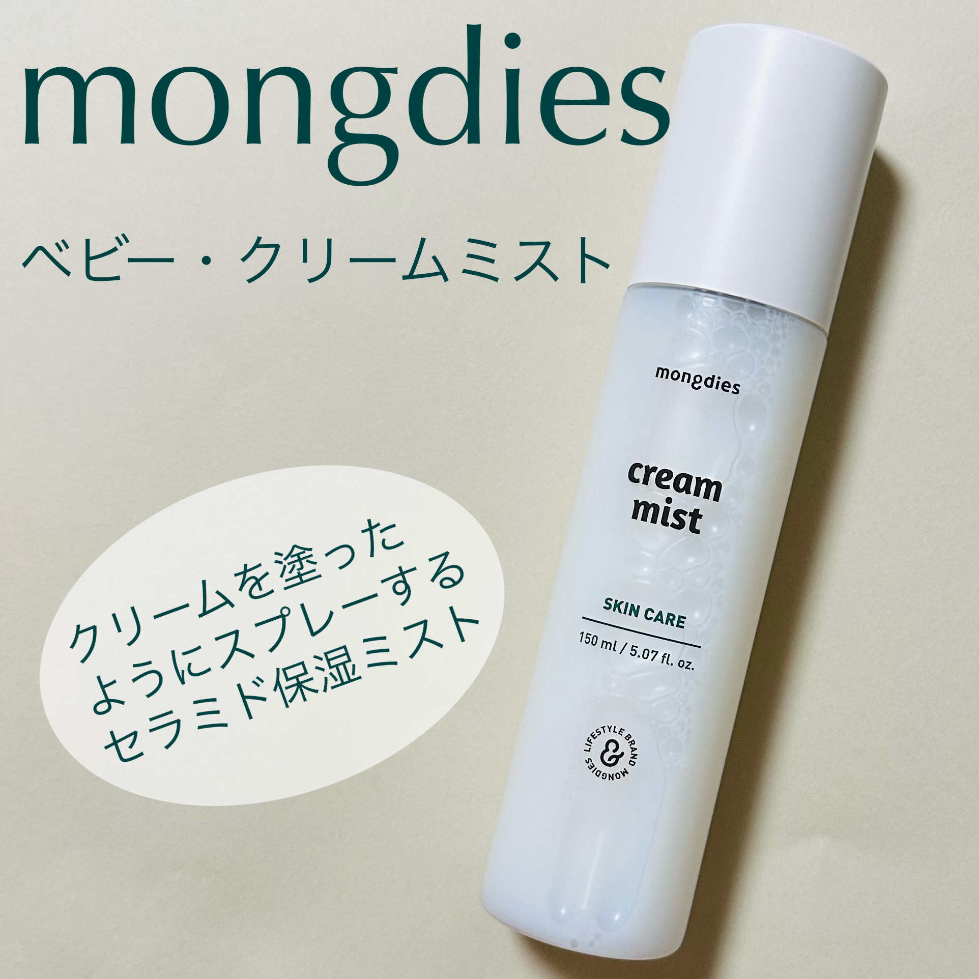 ベビー・クリームミスト/モンディエス/ミスト状化粧水を使ったクチコミ（1枚目）