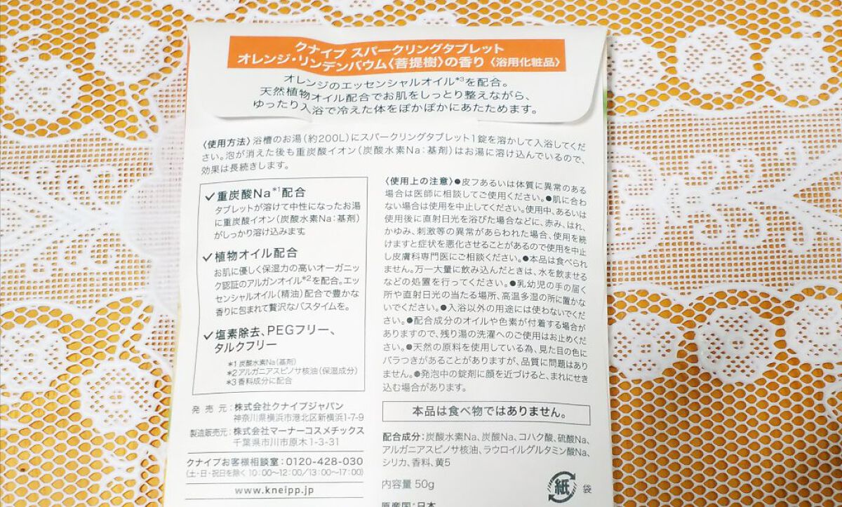 クナイプ スパークリングタブレット オレンジ・リンデンバウム ＜菩提樹＞の香り  1錠入り/クナイプ/炭酸系入浴剤を使ったクチコミ（2枚目）