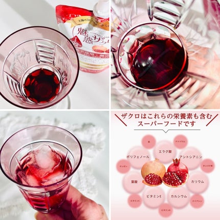 魅惑ザクロ/魅惑ザクロ/美容ドリンクを使ったクチコミ(5枚目)