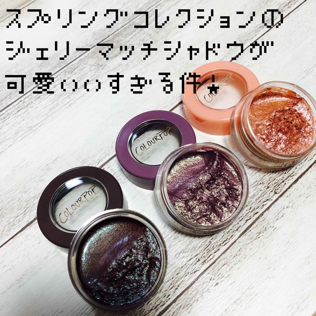 Super Shock Shadow/ColourPop/単色アイシャドウを使ったクチコミ(2枚目)