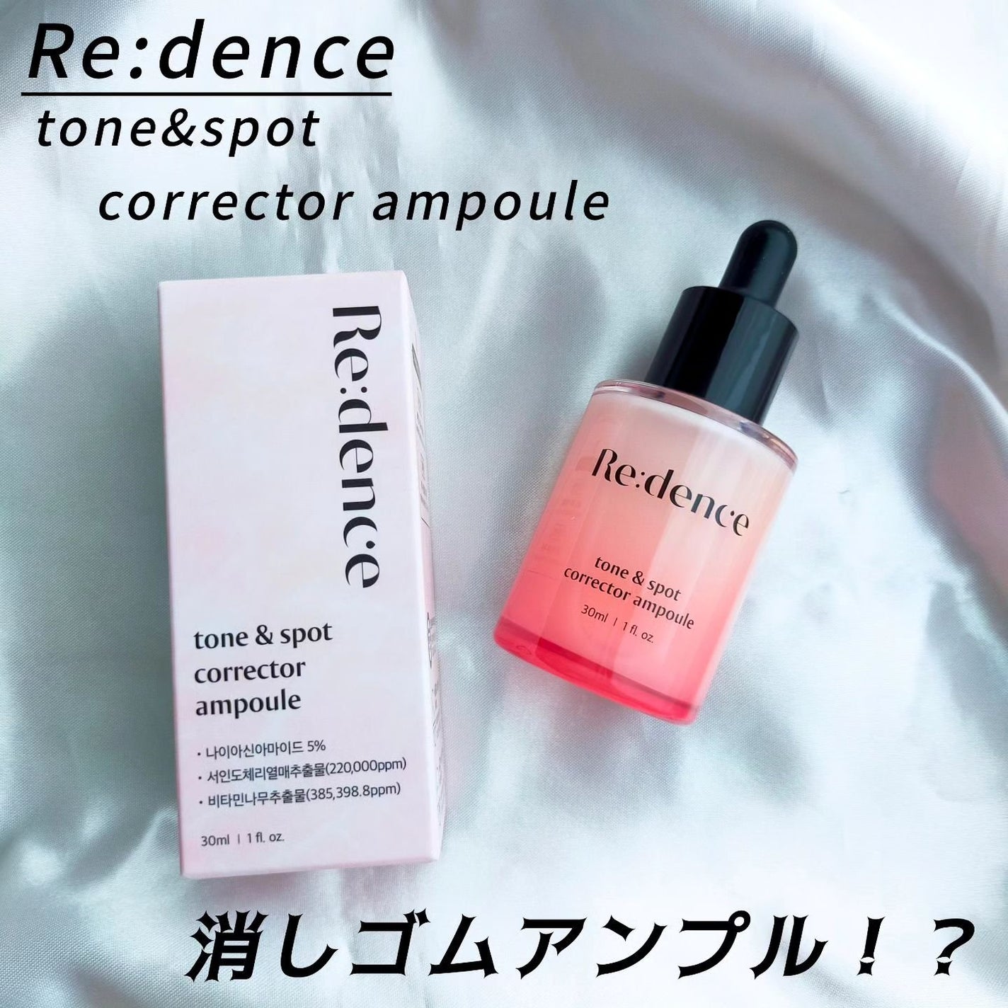 リデンス チェリートーン&スポットコレクターアンプル/redence/美容液を使ったクチコミ(1枚目)