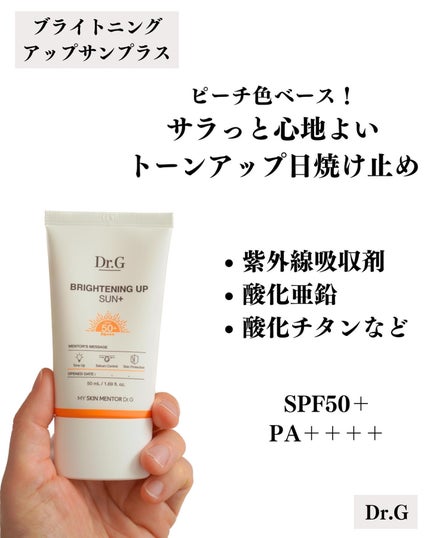 ブライトニングアップサンプラス/Dr.G/日焼け止めクリームを使ったクチコミ(2枚目)
