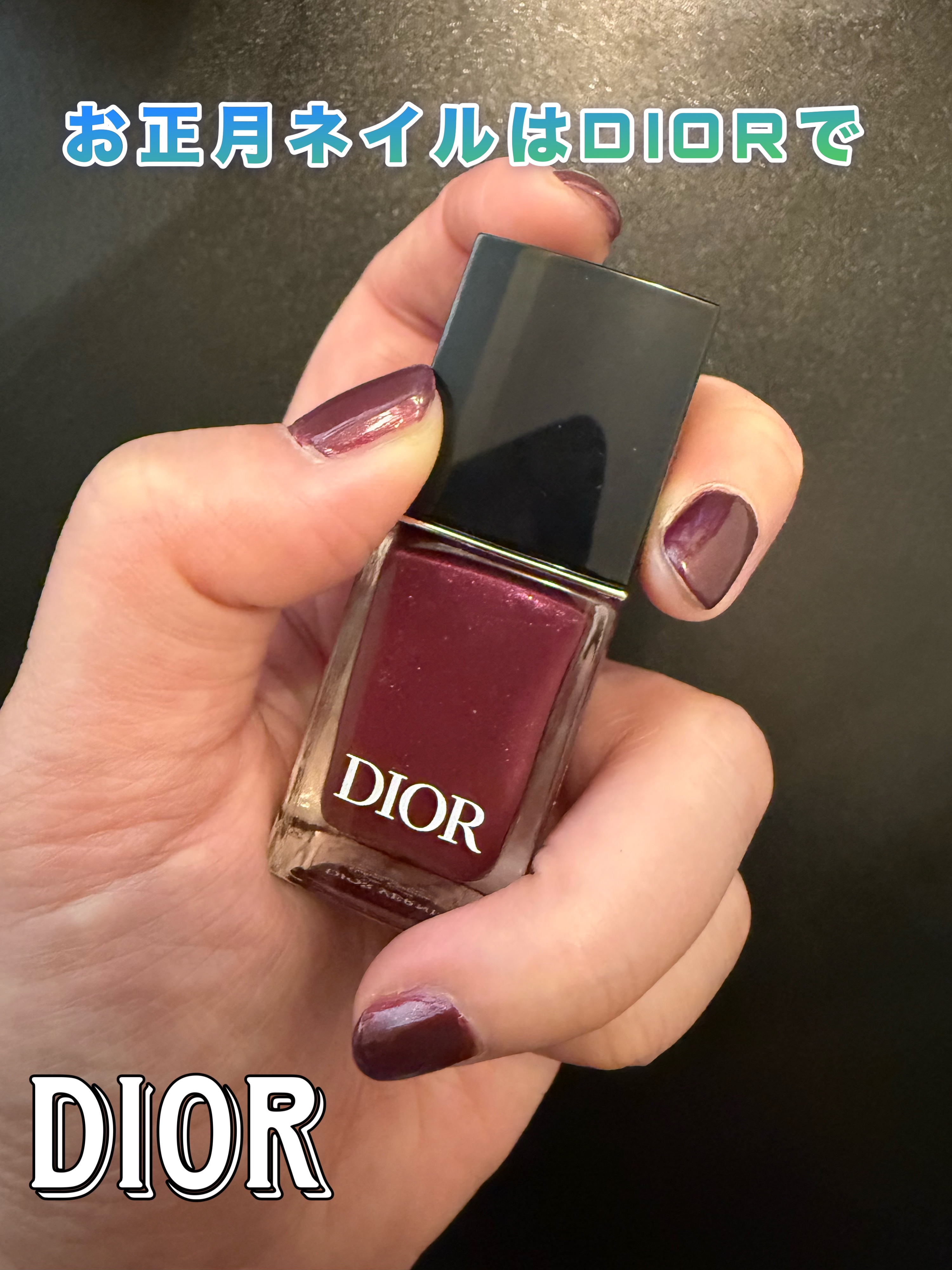 ディオール ヴェルニ 887 トリオンフ（プラン ドゥ パリ 数量限定色）/Dior/マニキュアを使ったクチコミ（1枚目）
