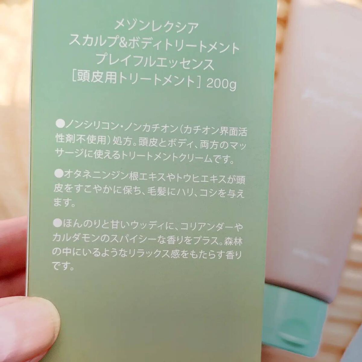 スカルプ＆ボディトリートメント プレイフルエッセンス/MAISON LEXIA/頭皮トリートメントを使ったクチコミ（3枚目）