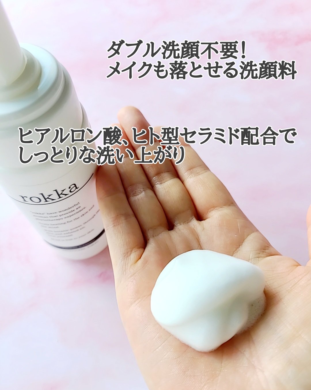 泡クレンジング/rokka/洗顔フォームを使ったクチコミ（2枚目）