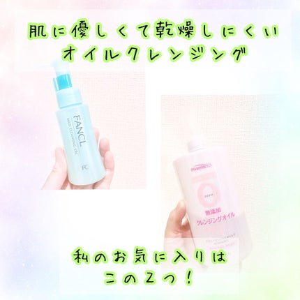 無添加クレンジングオイル/ファーマアクト/オイルクレンジングを使ったクチコミ(1枚目)