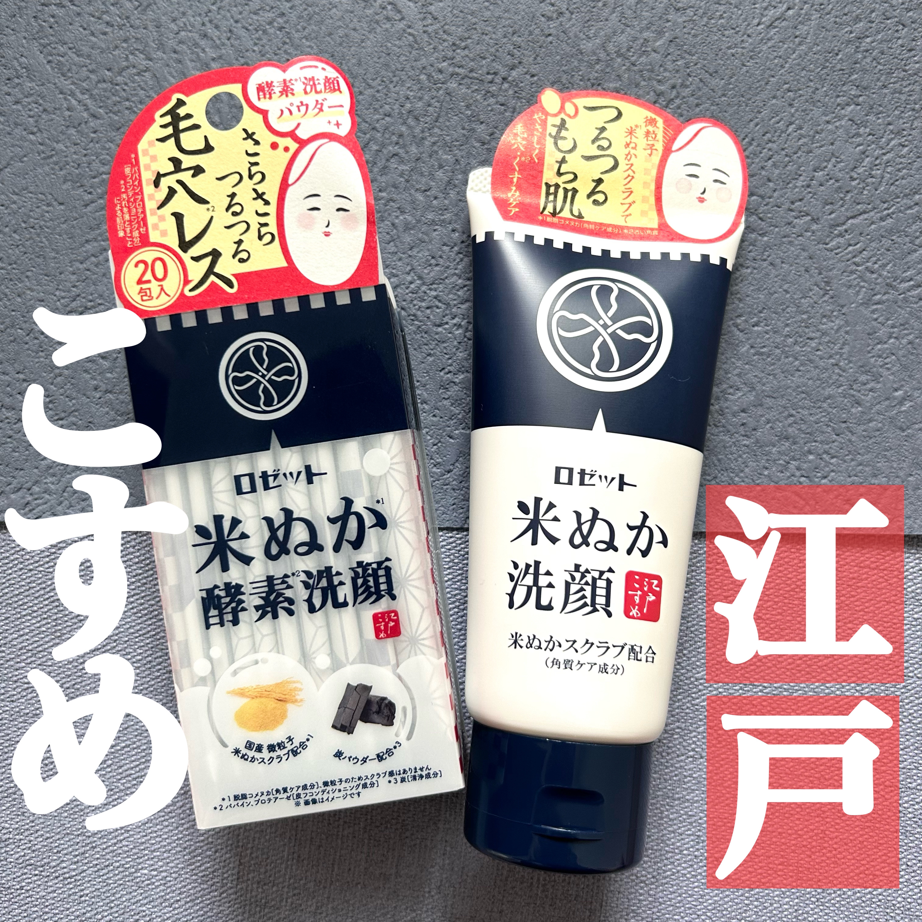 江戸こすめ 米ぬか洗顔/ロゼット/洗顔フォームを使ったクチコミ（1枚目）