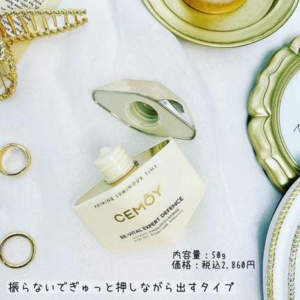 エキスパート ディフェンス/CEMOY/日焼け止めクリームを使ったクチコミ(3枚目)