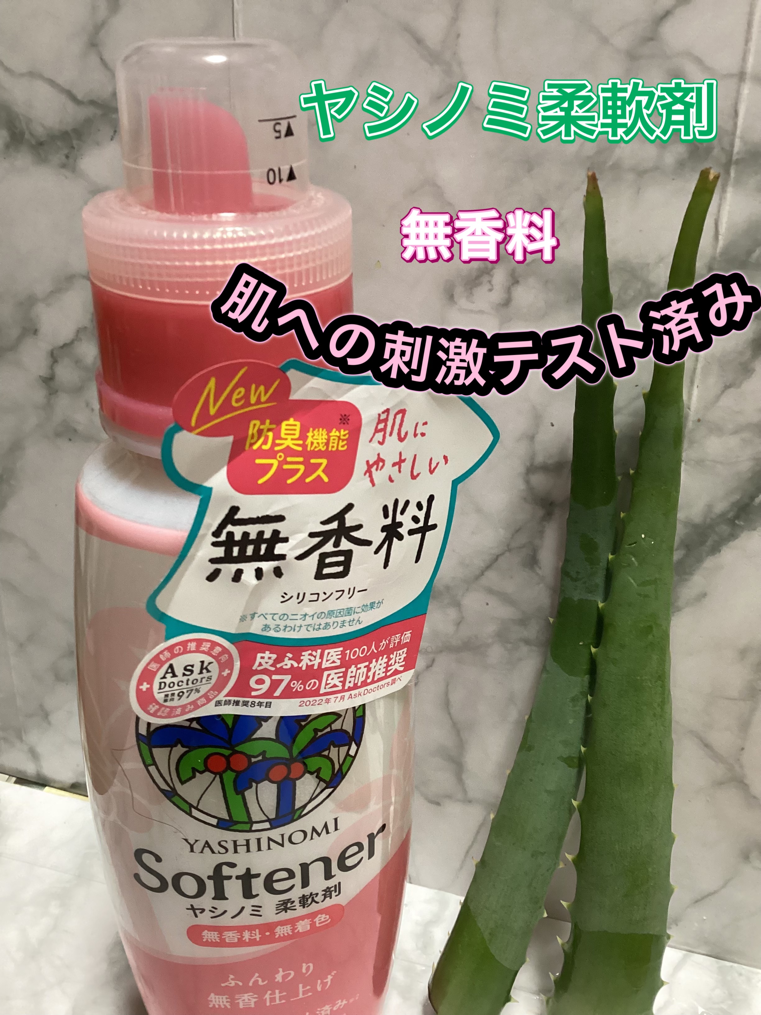 ヤシノミ柔軟剤/ヤシノミ洗剤/柔軟剤を使ったクチコミ（1枚目）