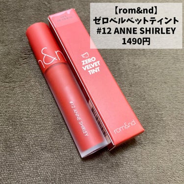 ゼロベルベットティント 12 アンシャーリー(ANNE SHIRLEY)/rom&nd/口紅の画像