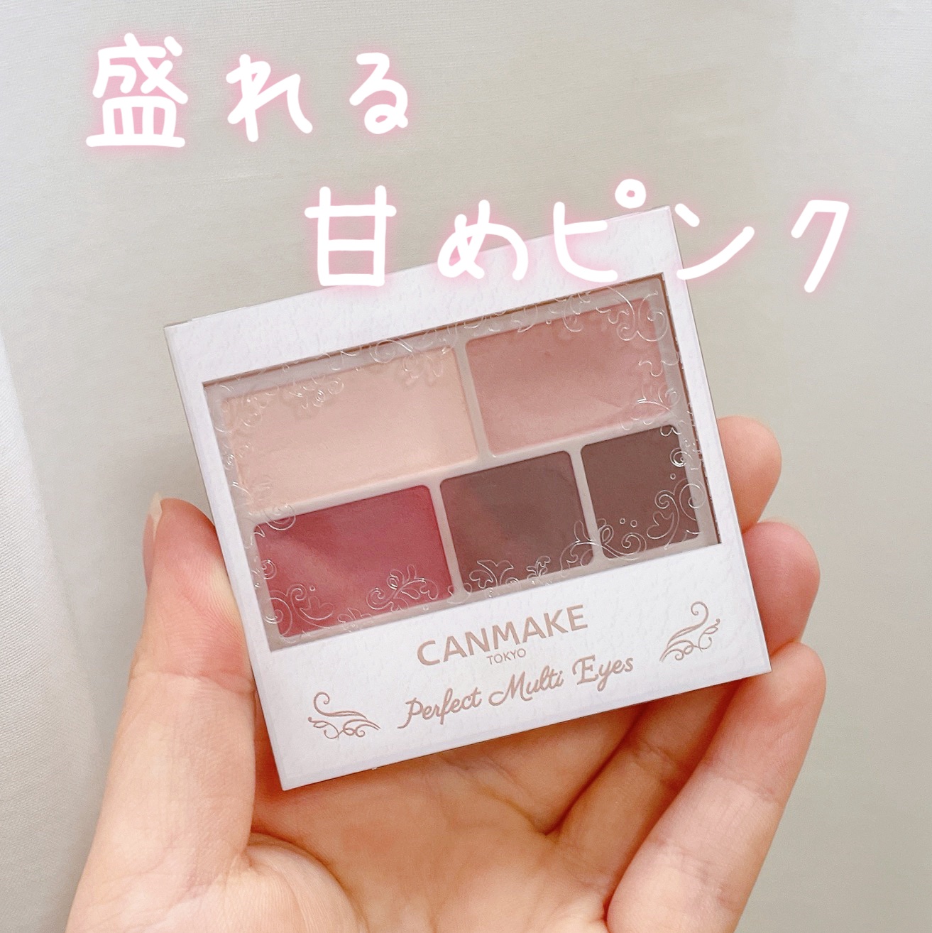 パーフェクトマルチアイズ/キャンメイク/アイシャドウパレットを使ったクチコミ（1枚目）