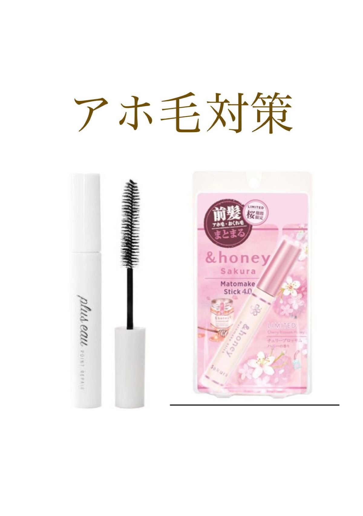 ポイントリペア/plus eau/ヘアジェルを使ったクチコミ(1枚目)