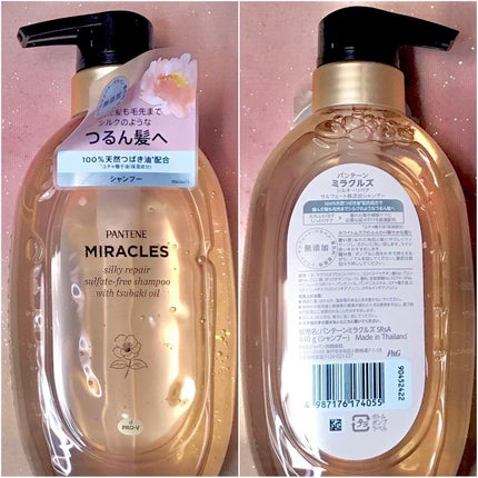 ミラクルズ サルフェート無添加&ジェントルリペア ボンドリペア シャンプー/トリートメント/パンテーン/市販シャンプーを使ったクチコミ(4枚目)