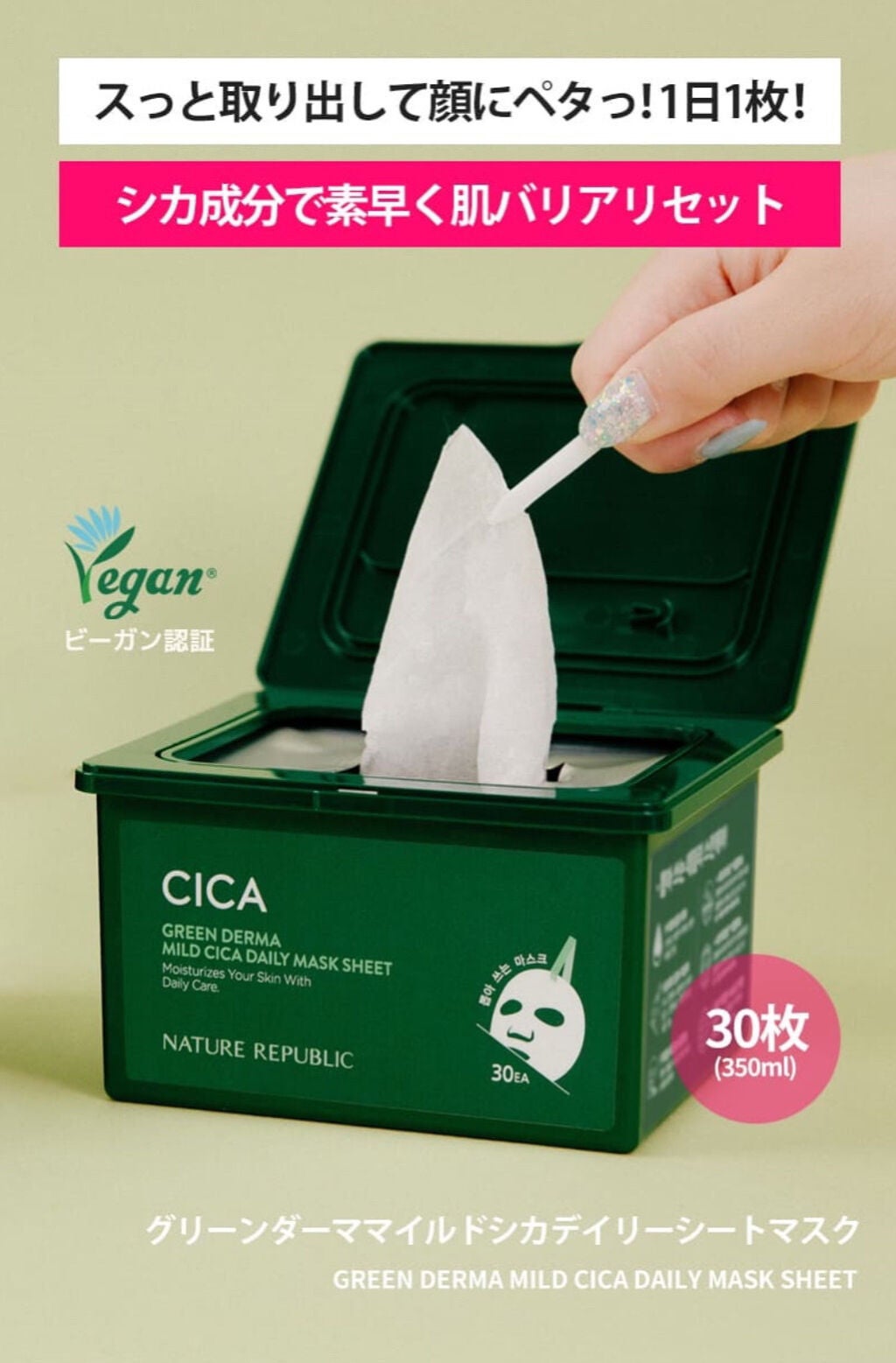 グリーンダーマCICA デイリーシートマスク/ネイチャーリパブリック/シートマスク・パックを使ったクチコミ(2枚目)