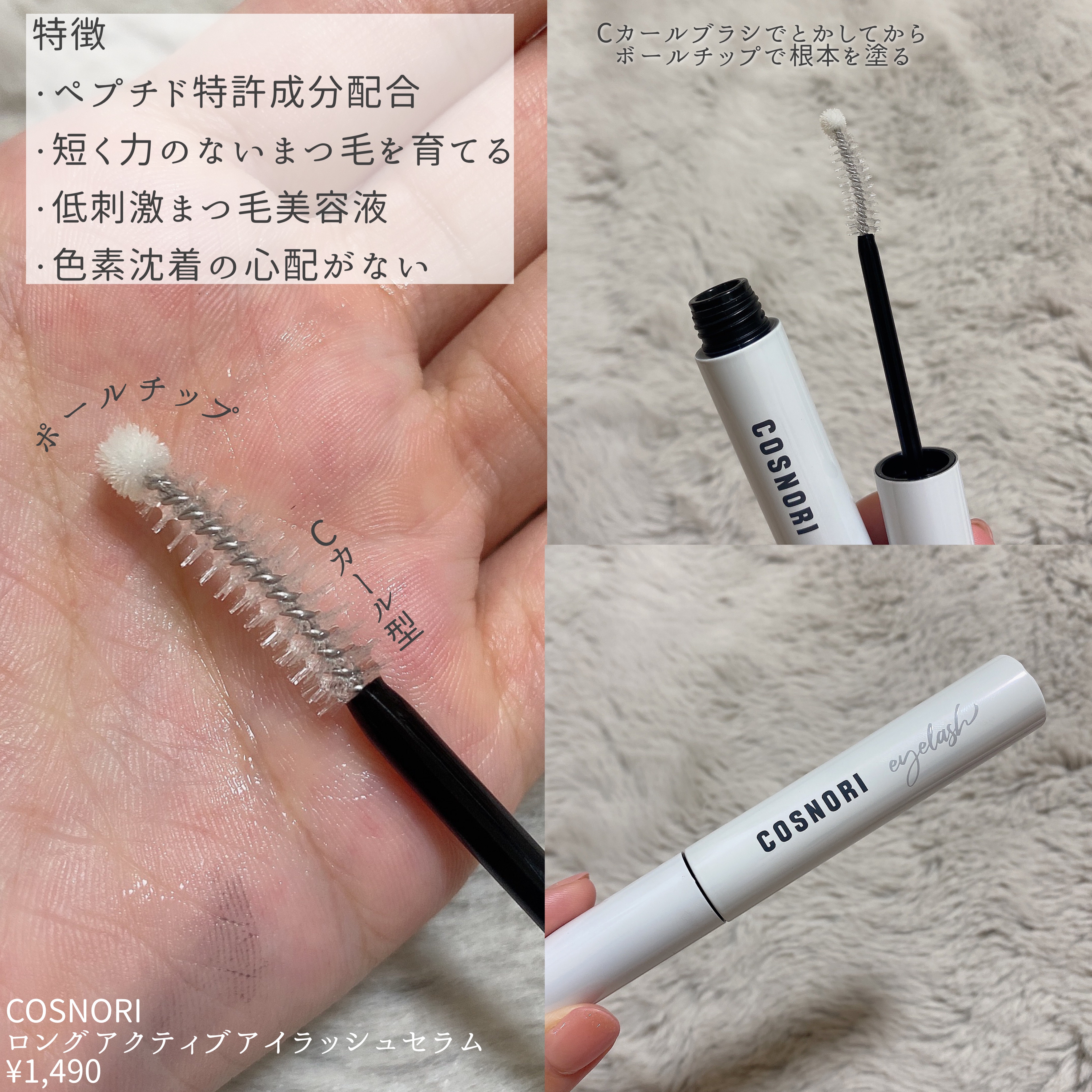 ロングアクティブアイラッシュセラム/COSNORI/まつげ美容液を使ったクチコミ（2枚目）