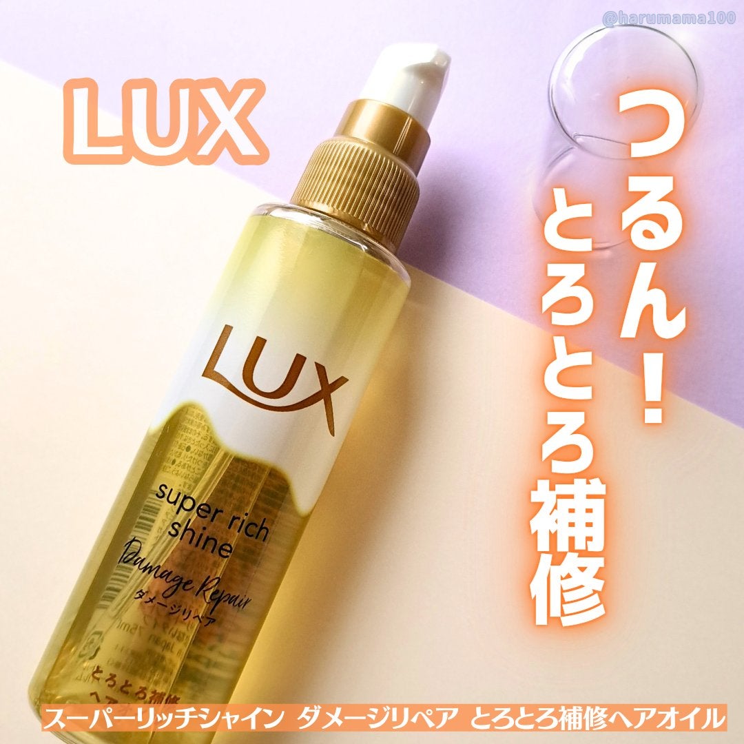 ã¹ãŒããŒãªããã·ã£ã€ã³ ãã¡ãŒãžãªã㢠ãšããšãè£ä¿®ãã¢ãªã€ã«/LUX/ãã¢ãªã€ã«ã䜿ã£ãã¯ãã³ãïŒ1æç®ïŒ