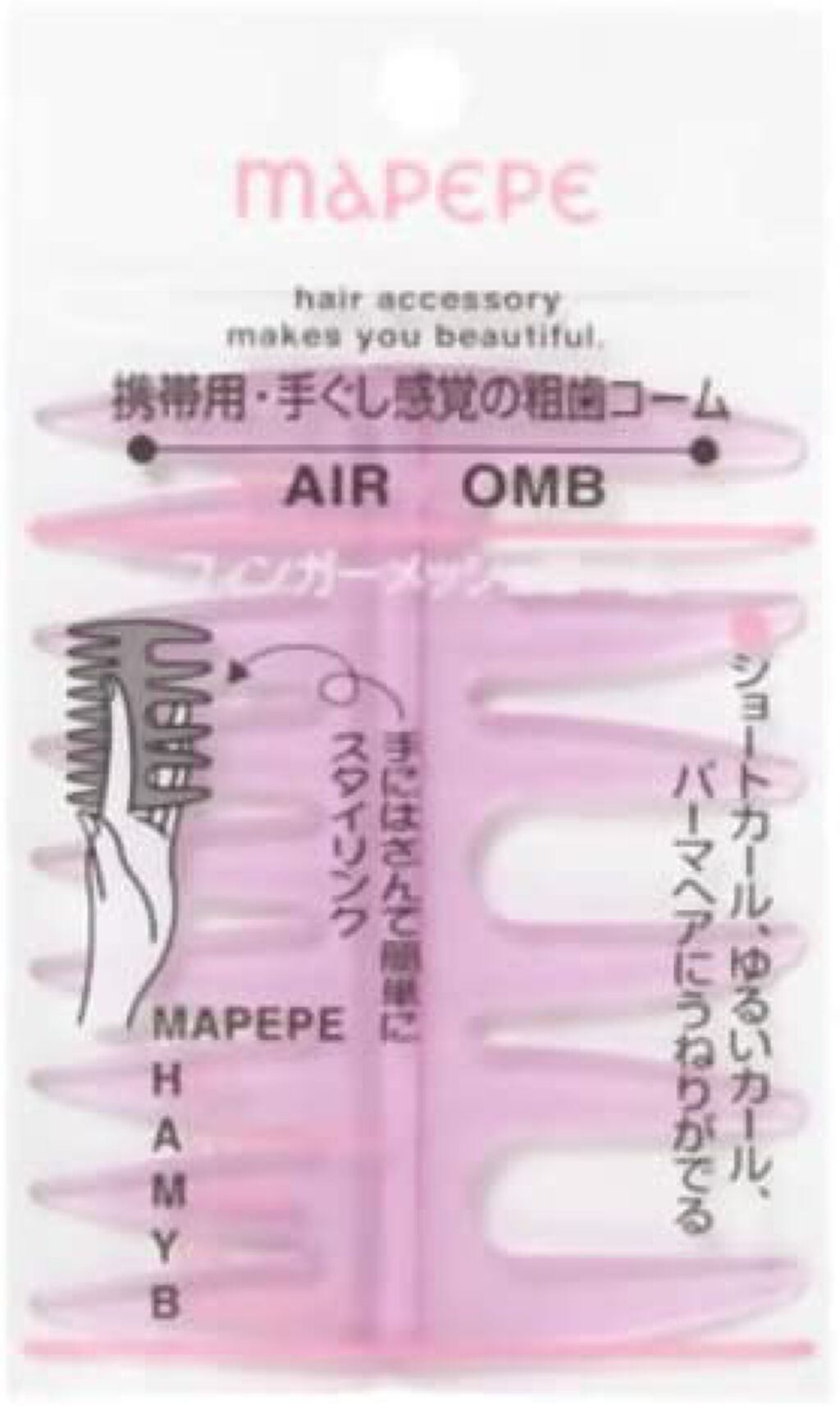 マペペ フィンガーメッシュコーム