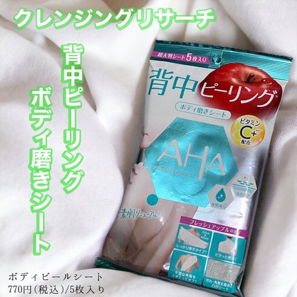 ボディピールシート/クレンジングリサーチ/ピーリングを使ったクチコミ(1枚目)