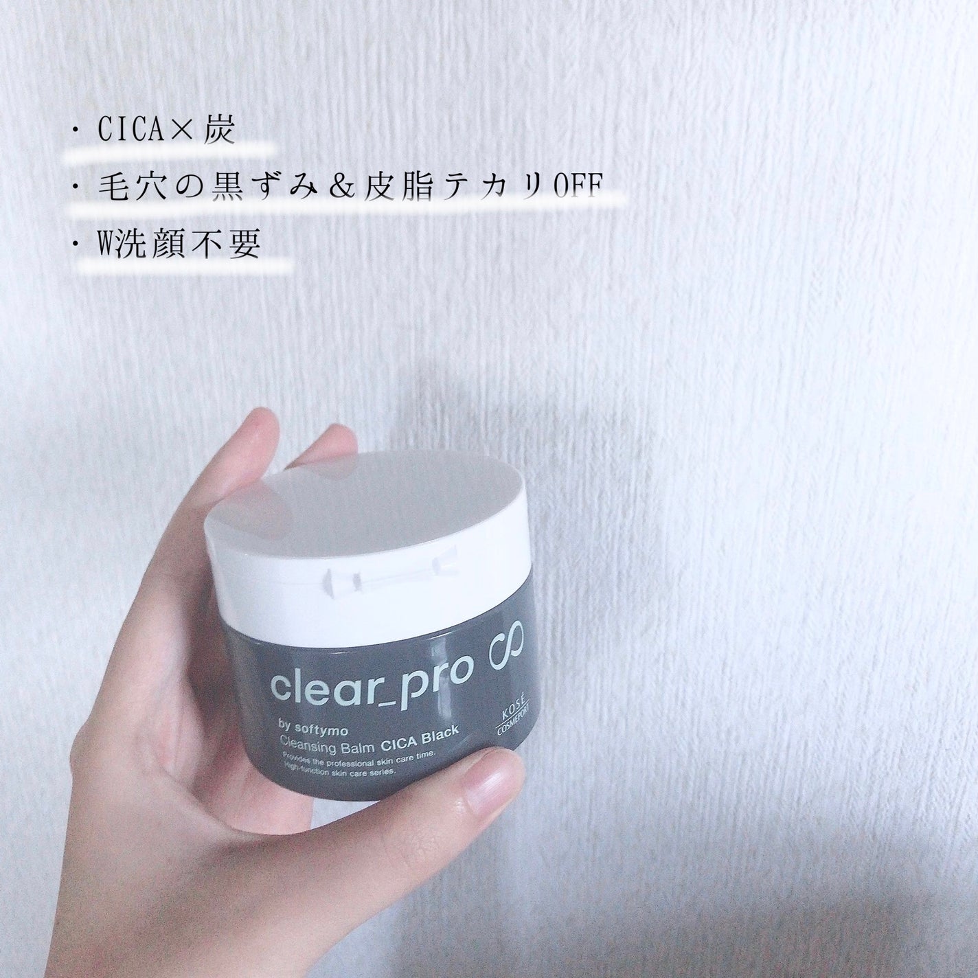 ソフティモ クリアプロ クレンジングバーム CICA ブラック/ソフティモ/クレンジングバームを使ったクチコミ(3枚目)