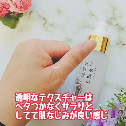 日本酒の美容液 モイスト/日本盛/美容液を使ったクチコミ(4枚目)