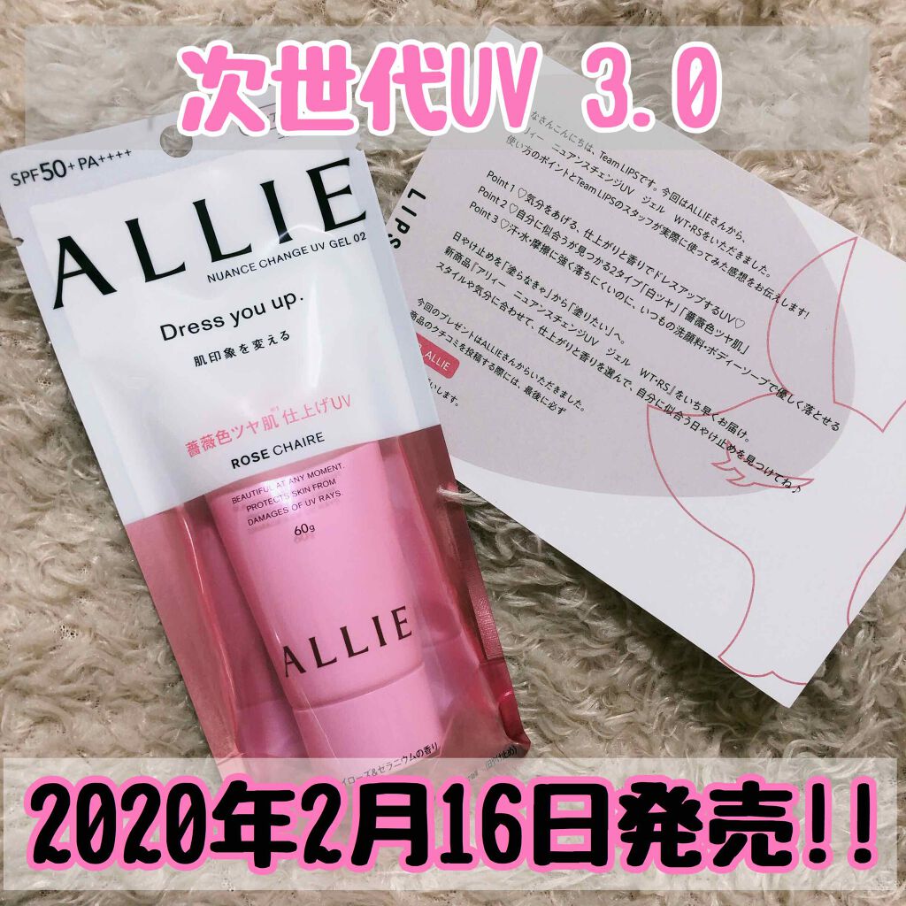 ニュアンスチェンジUV ジェル RS/アリィー/日焼け止めジェルを使ったクチコミ（1枚目）