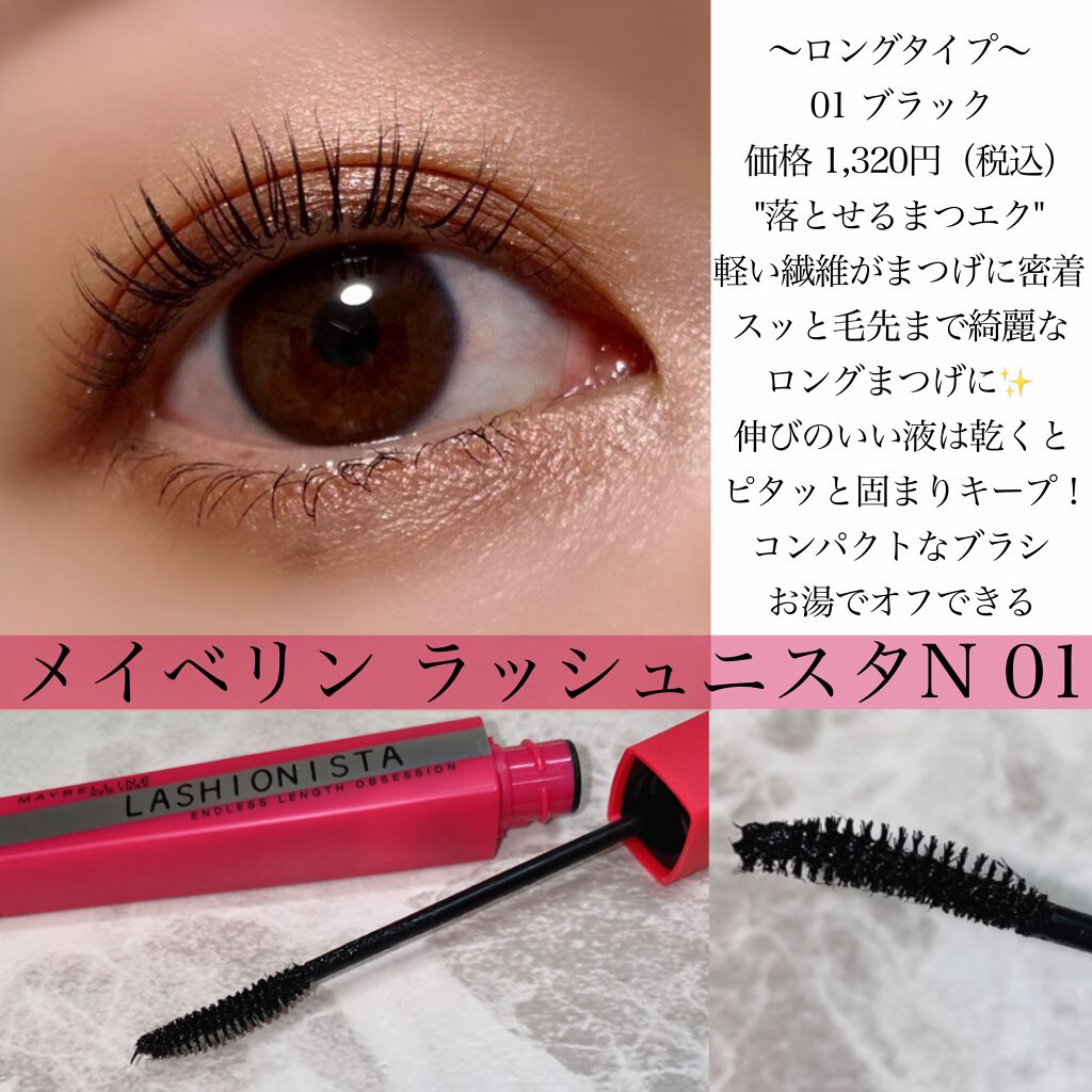 ラッシュニスタ N/MAYBELLINE NEW YORK/マスカラを使ったクチコミ(2枚目)