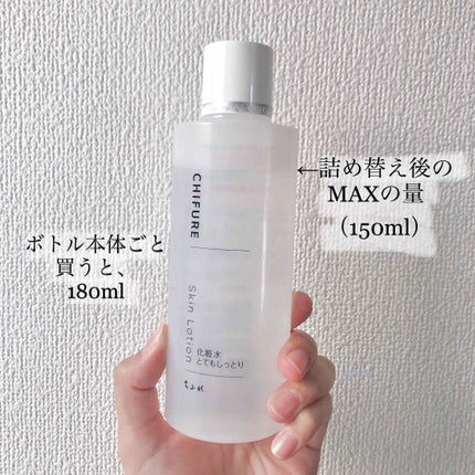 化粧水 とてもしっとりタイプ/ちふれ/化粧水を使ったクチコミ(2枚目)