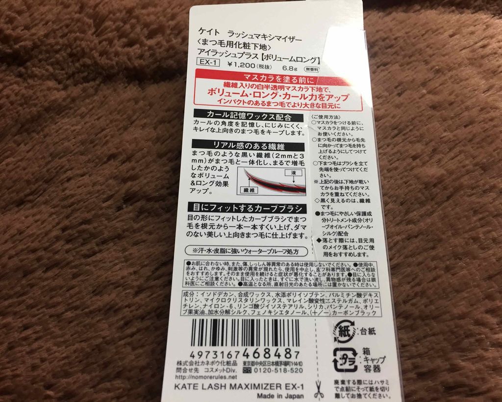 ラッシュマキシマイザーN/KATE/マスカラ下地を使ったクチコミ（2枚目）