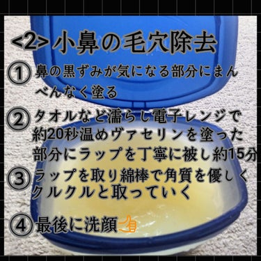 ヴァセリン オリジナル ピュアスキンジェリーのクチコミ「【使った商品】
ヴァセリン　368g 
                    値段 約792.....」（3枚目）