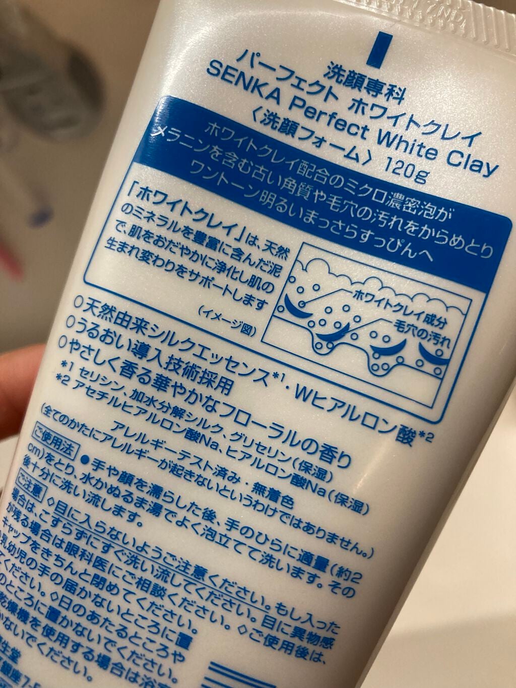 パーフェクトホワイトクレイ/SENKA(専科)/洗顔フォームを使ったクチコミ(2枚目)