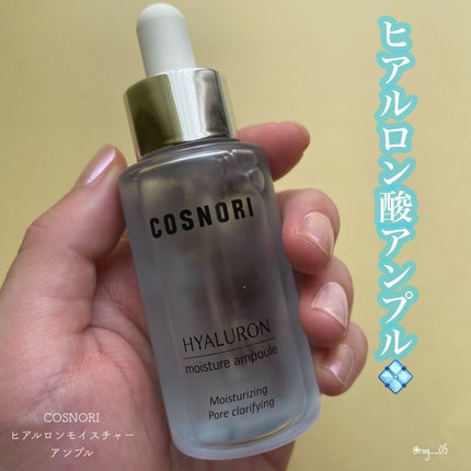 ヒアルロンモイスチャーアンプル/COSNORI/美容液を使ったクチコミ(1枚目)
